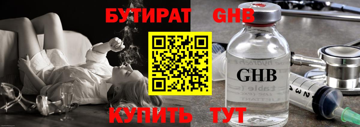 Бутират  Вход с VPN  Клин  Бутират 1.4BDO 