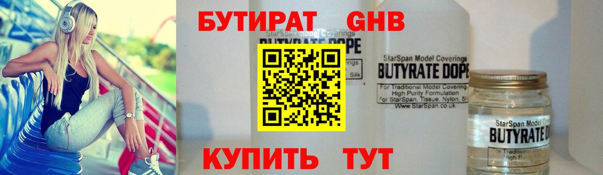 БУТИРАТ GHB Клин
