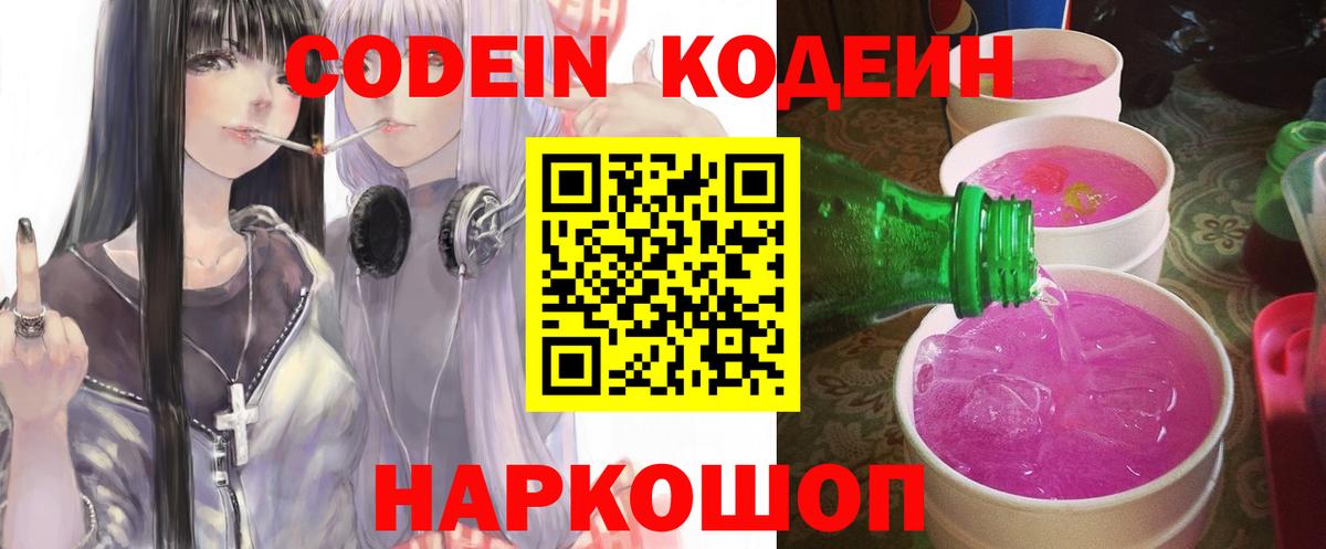 Кодеиновый сироп Lean Purple Drank Клин