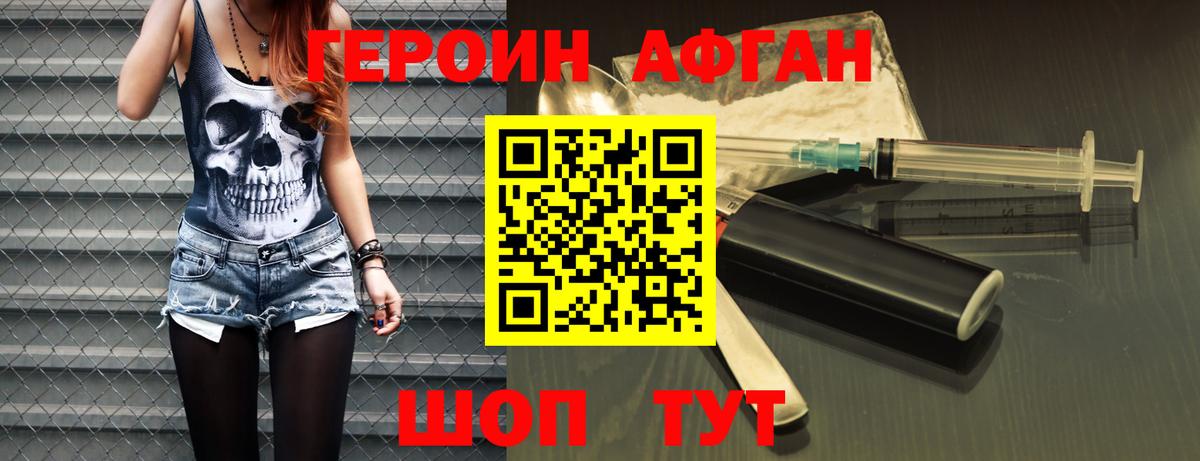 Героин афганец Клин