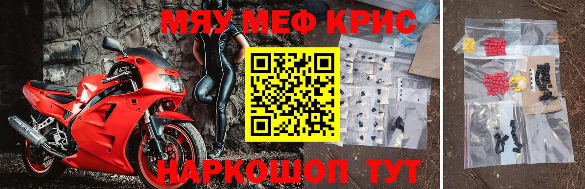 Мефедрон  МЯУ-МЯУ кристаллы  Вход с VPN  Клин 