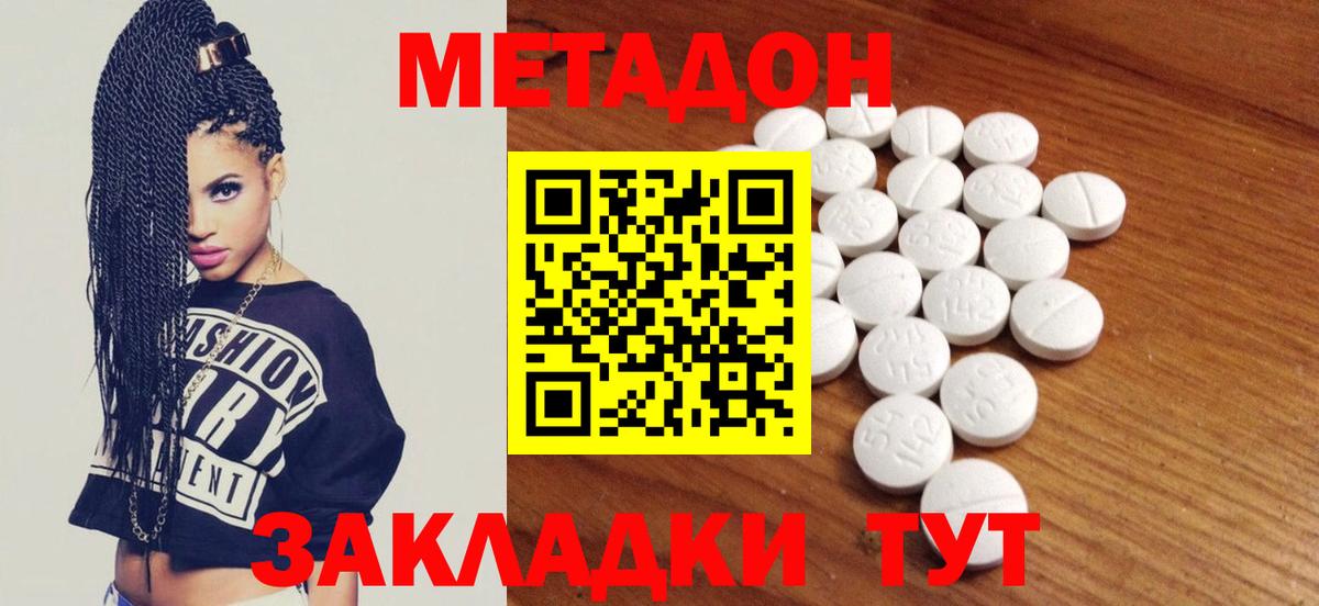 Клин  Метадон methadone  Метадон белоснежный  Вход с VPN 