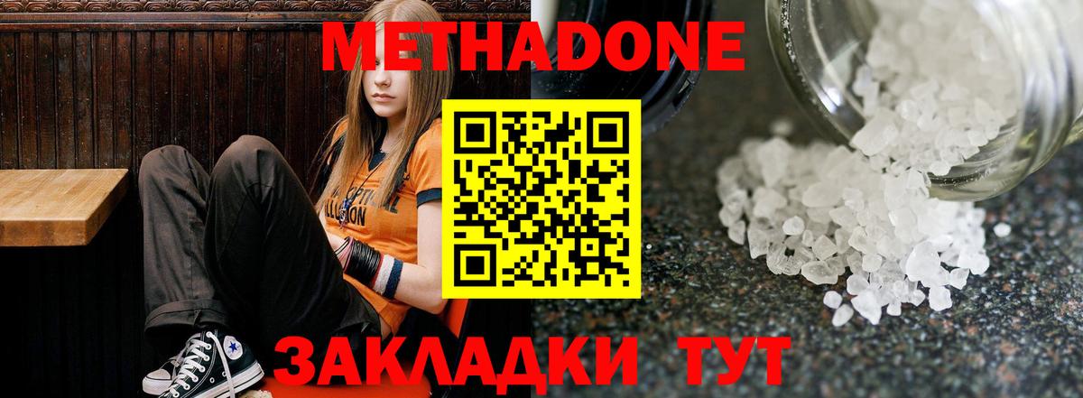 МЕТАДОН мёд Клин